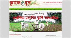 Desktop Screenshot of krishakdoot.org